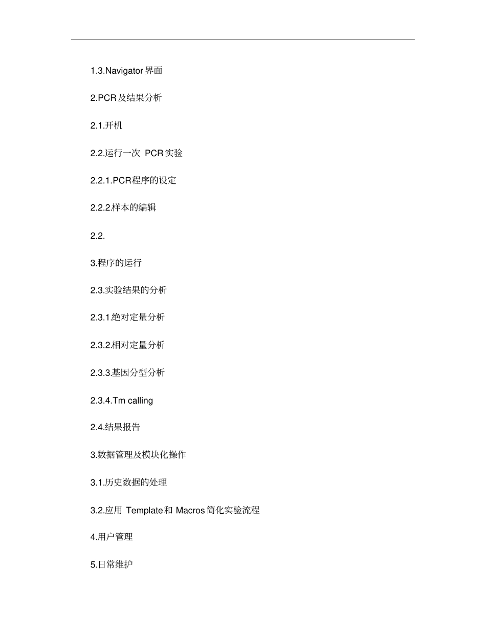 LightCycler480_系统操作快速指引_第2页