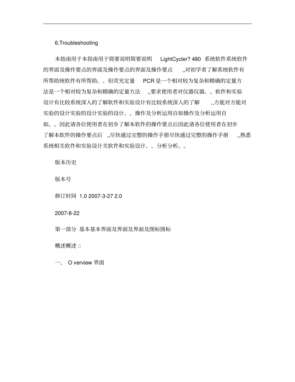 LightCycler480_系统操作快速指引_第3页