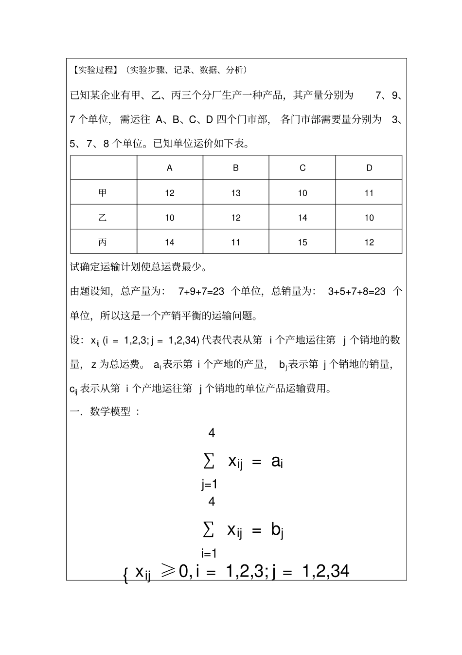 lingo运输问题的试验报告_第2页