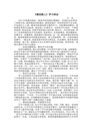 《课改路上》学习体会