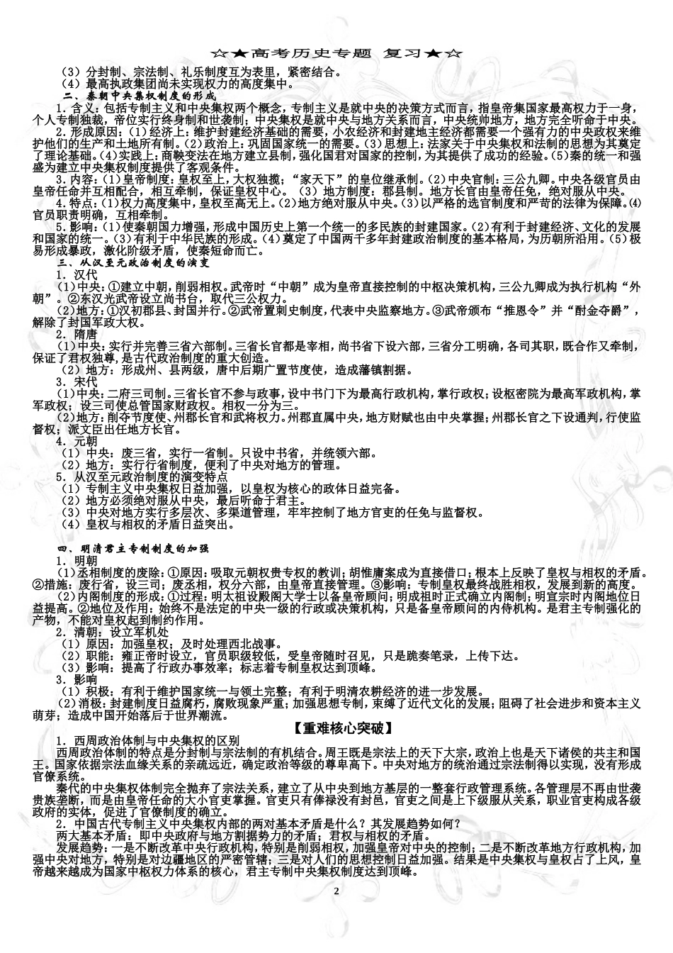 2015年高中历史专题整合复习_第2页
