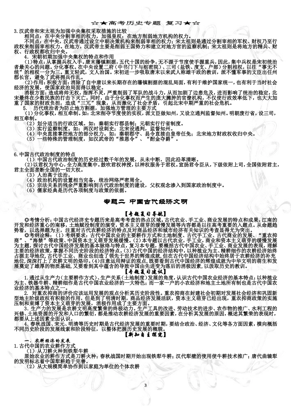 2015年高中历史专题整合复习_第3页