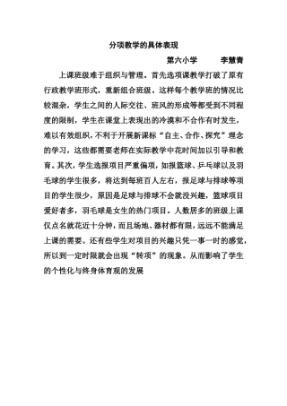 分项教学的具体表现