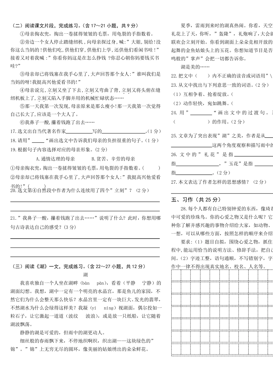 人教部编版五年级上册语文《期中检测试卷》(含答案)_第2页