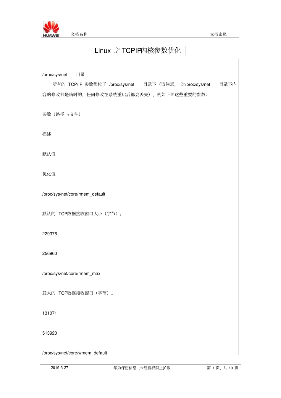Linux之TCPIP内核全参数优化_第1页