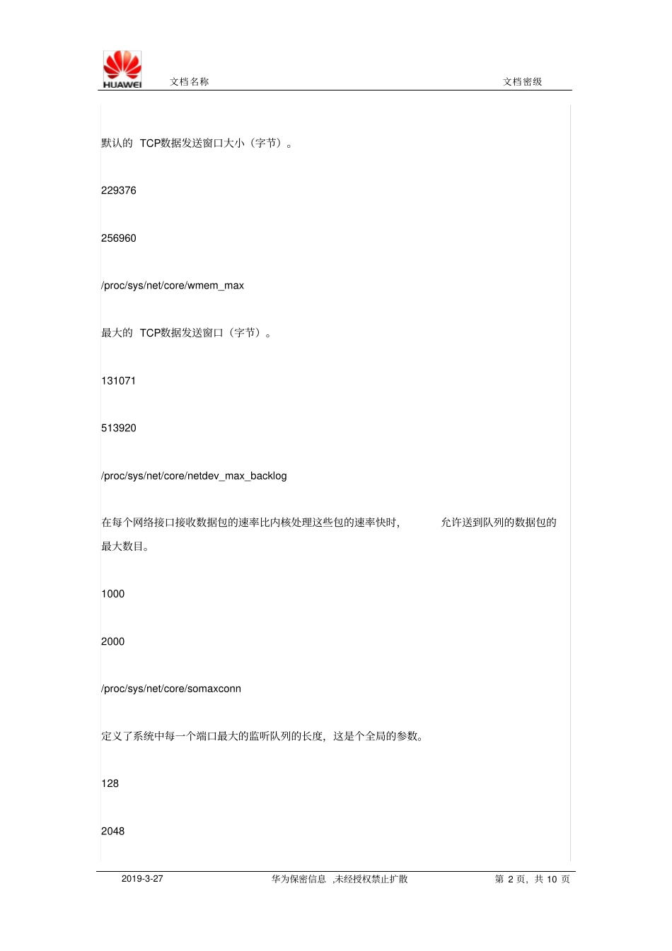 Linux之TCPIP内核全参数优化_第2页