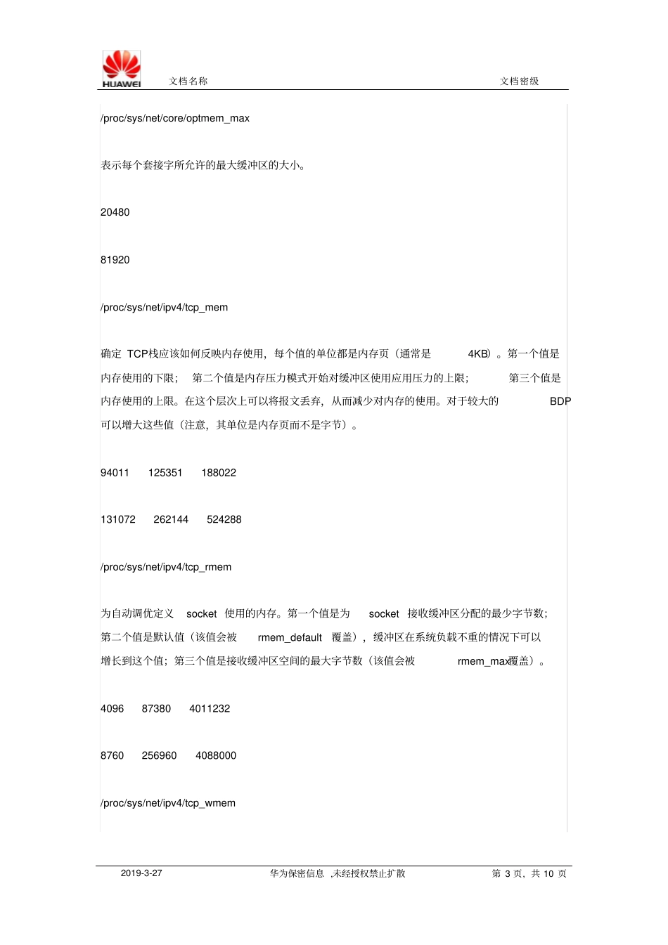 Linux之TCPIP内核全参数优化_第3页