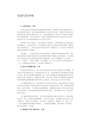 托福写作冲刺计划