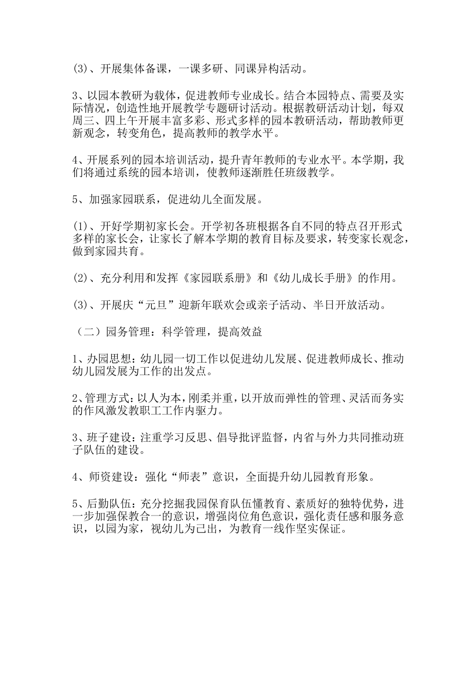 2014年春季那坡中心小学附设幼儿园教育教学计划_第2页