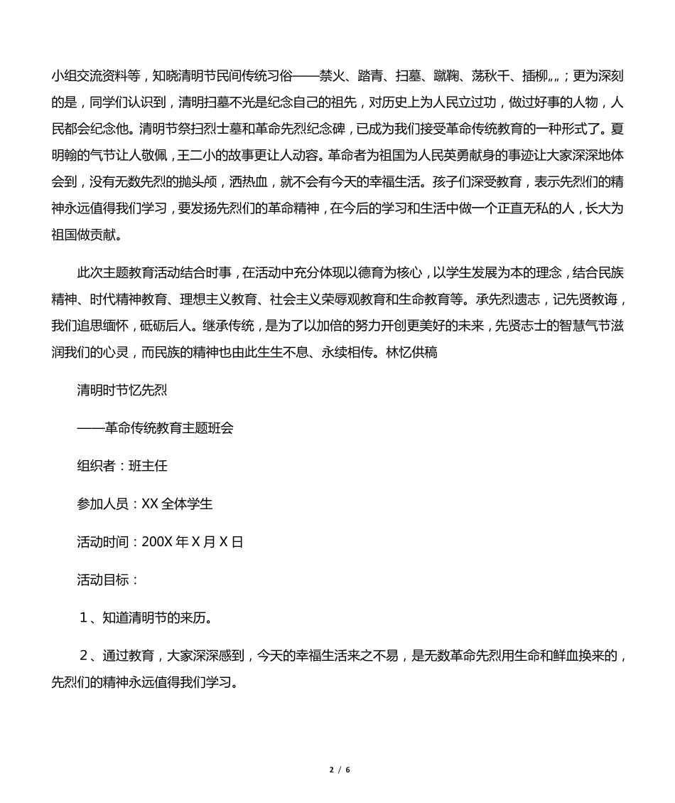 清明节爱国主义教育主题班会 _第2页