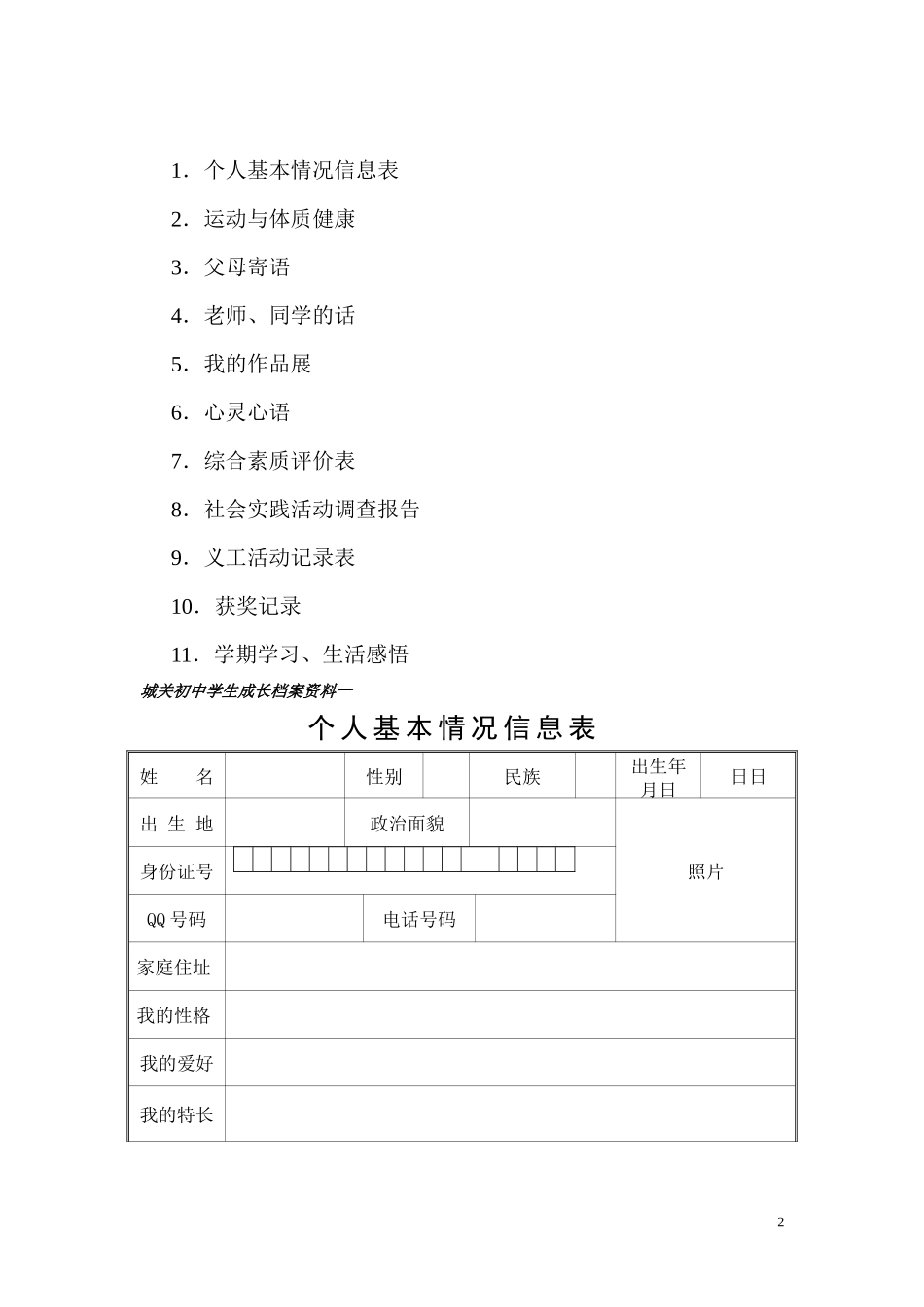 初中生成长档案模板 (8)_第2页