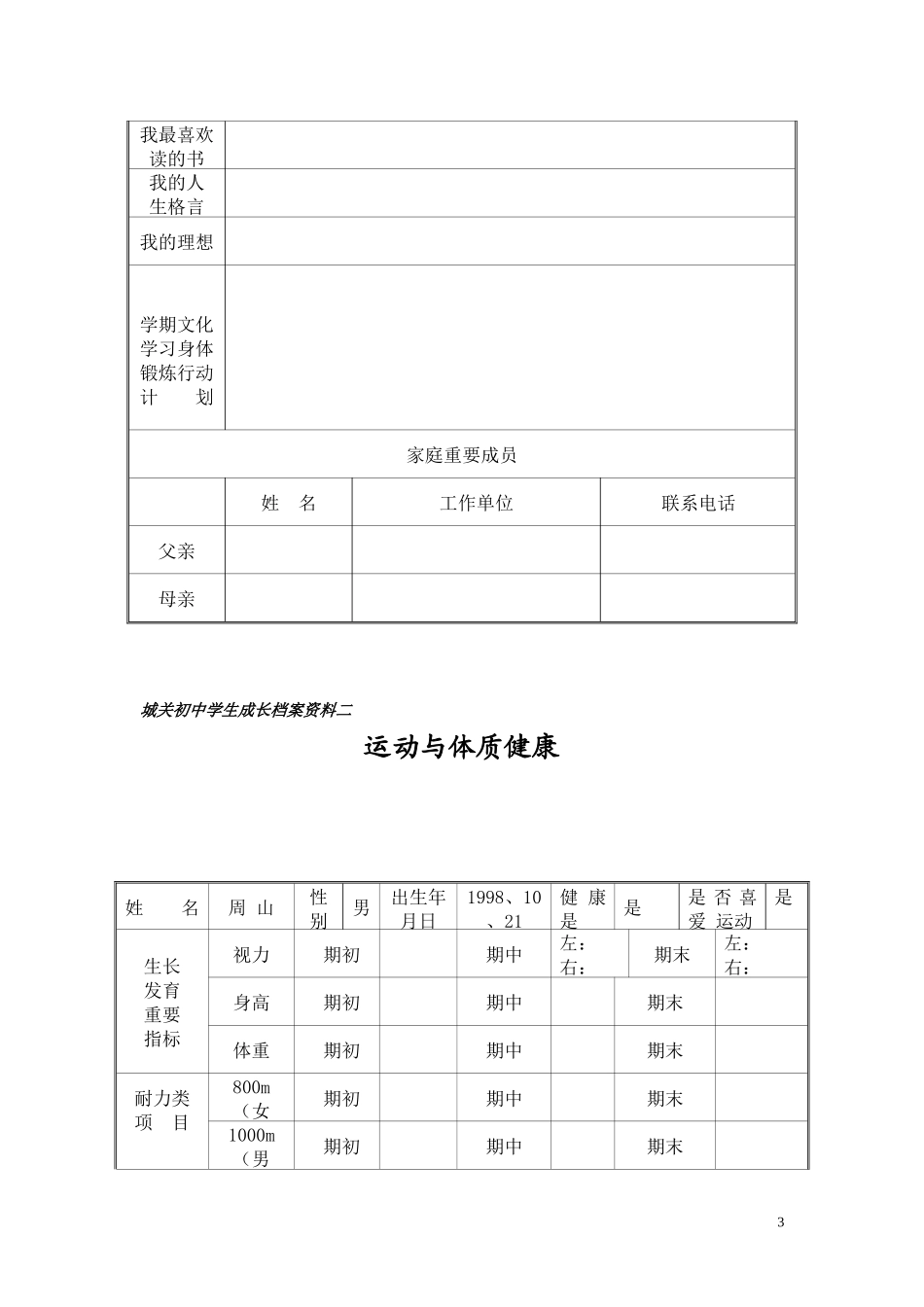 初中生成长档案模板 (8)_第3页