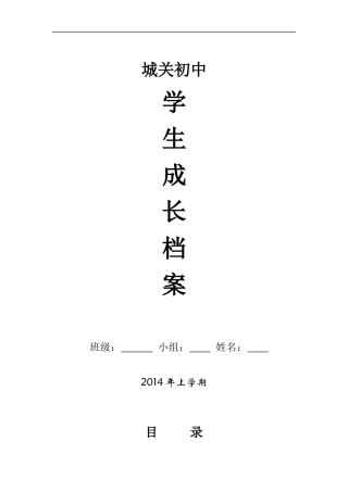 初中生成长档案模板 (8)