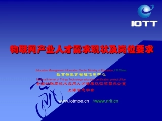 物联网产业人才需求现状及岗位要求