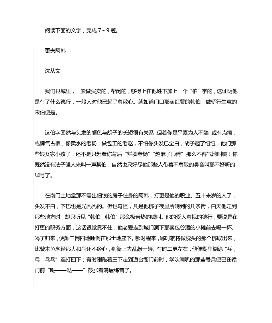 沈从文《更夫阿韩》高考阅读练习及答案 _第1页