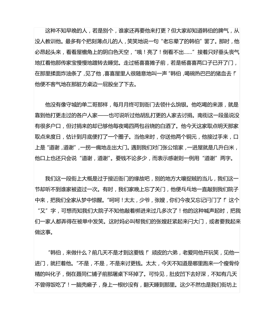 沈从文《更夫阿韩》高考阅读练习及答案 _第2页