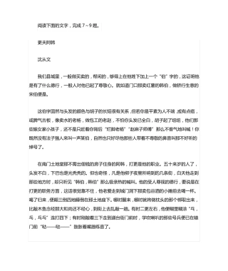 沈从文《更夫阿韩》高考阅读练习及答案 