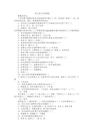 幼儿家长问卷调查