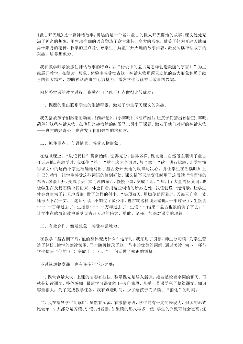 盘古开天地反思_第1页