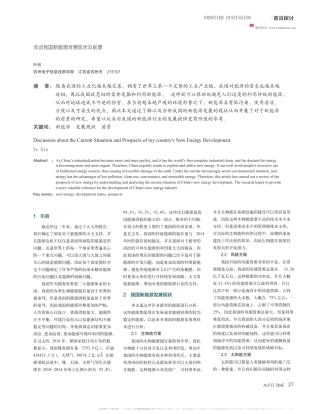 浅谈我国新能源发展现状及前景