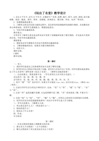 玩出了名堂 (2)