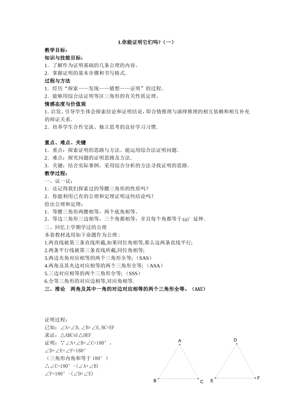 你能证明它们吗（一）_第1页