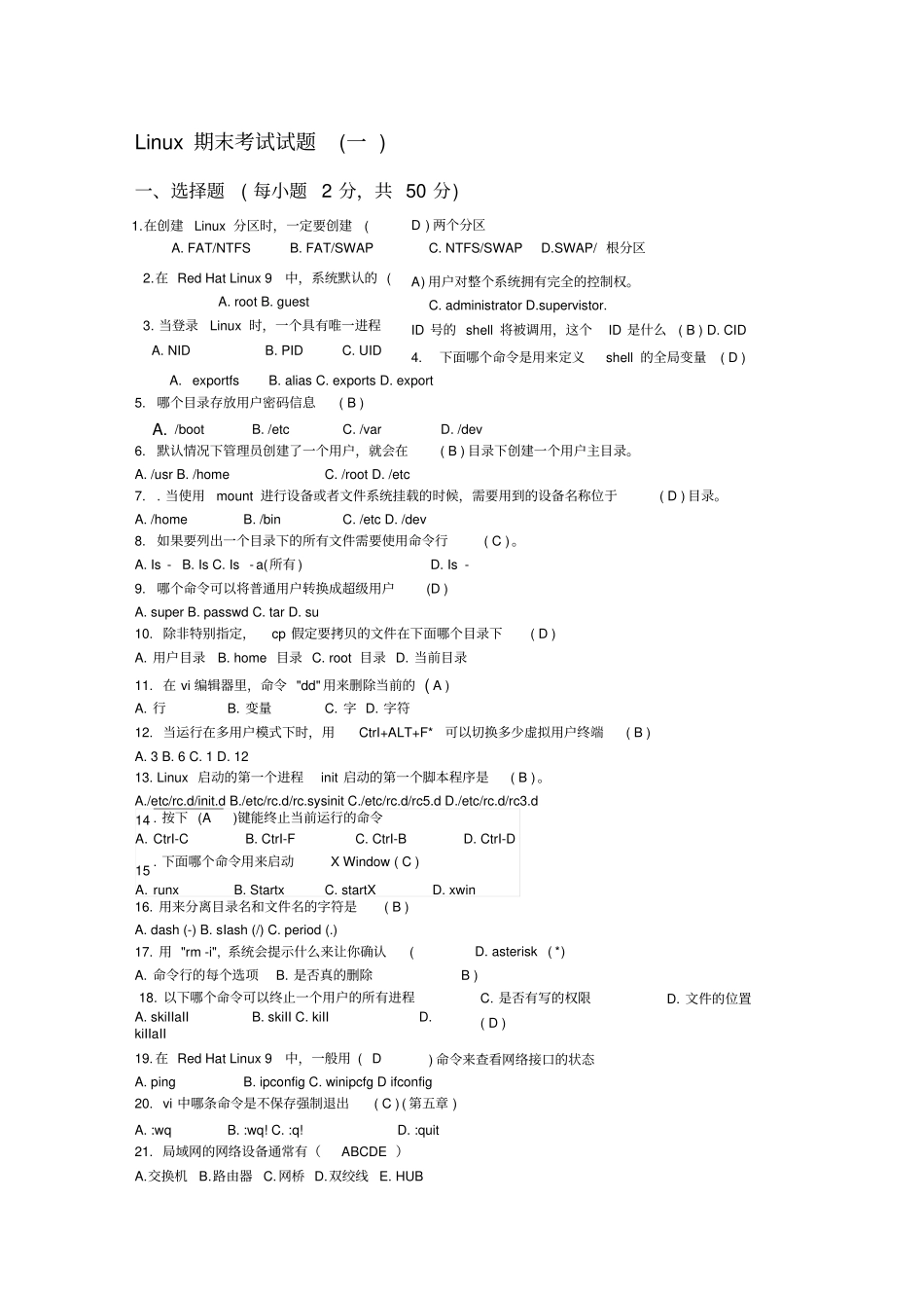 Linux期末考试试题8套含答案_第1页