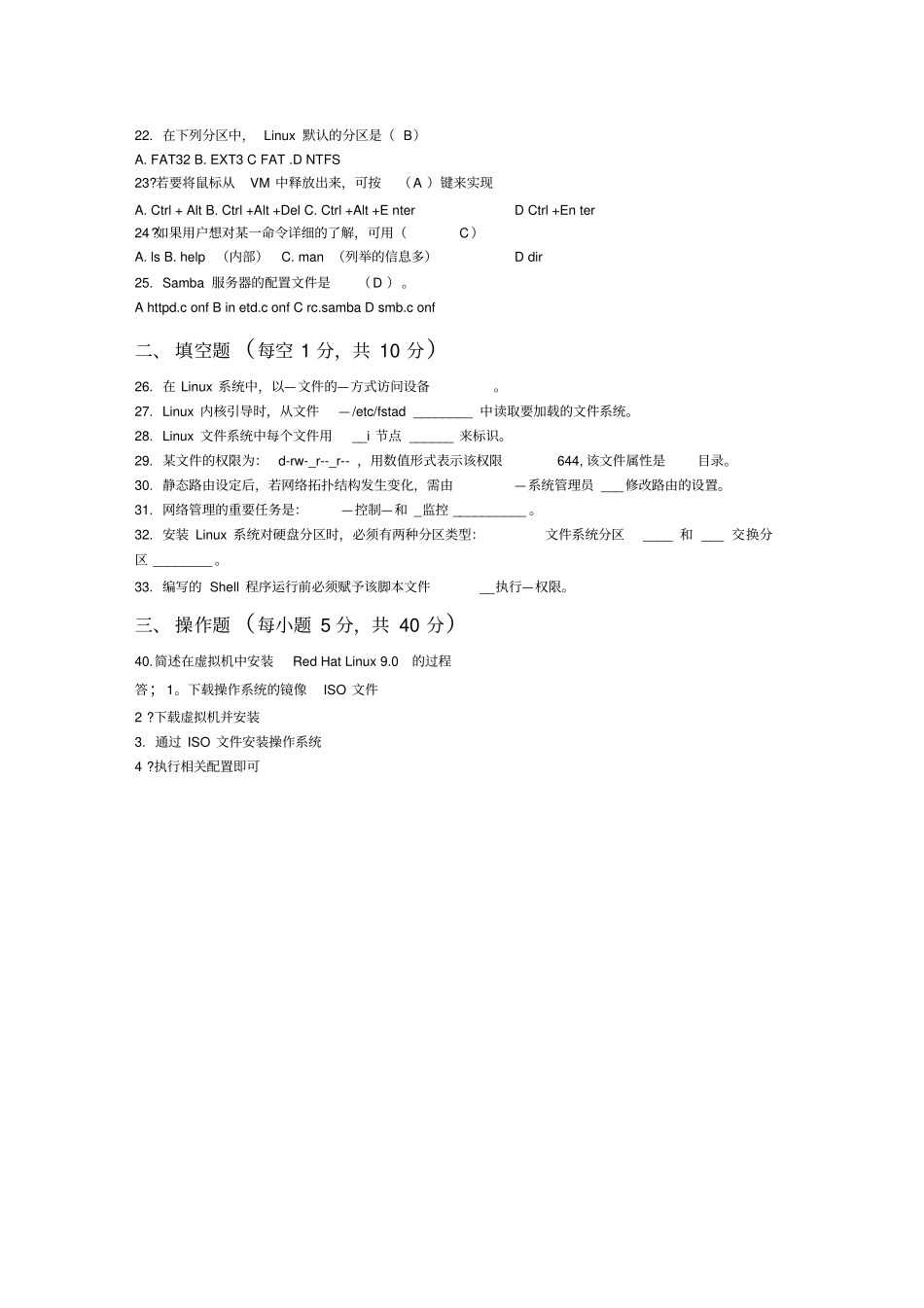 Linux期末考试试题8套含答案_第2页