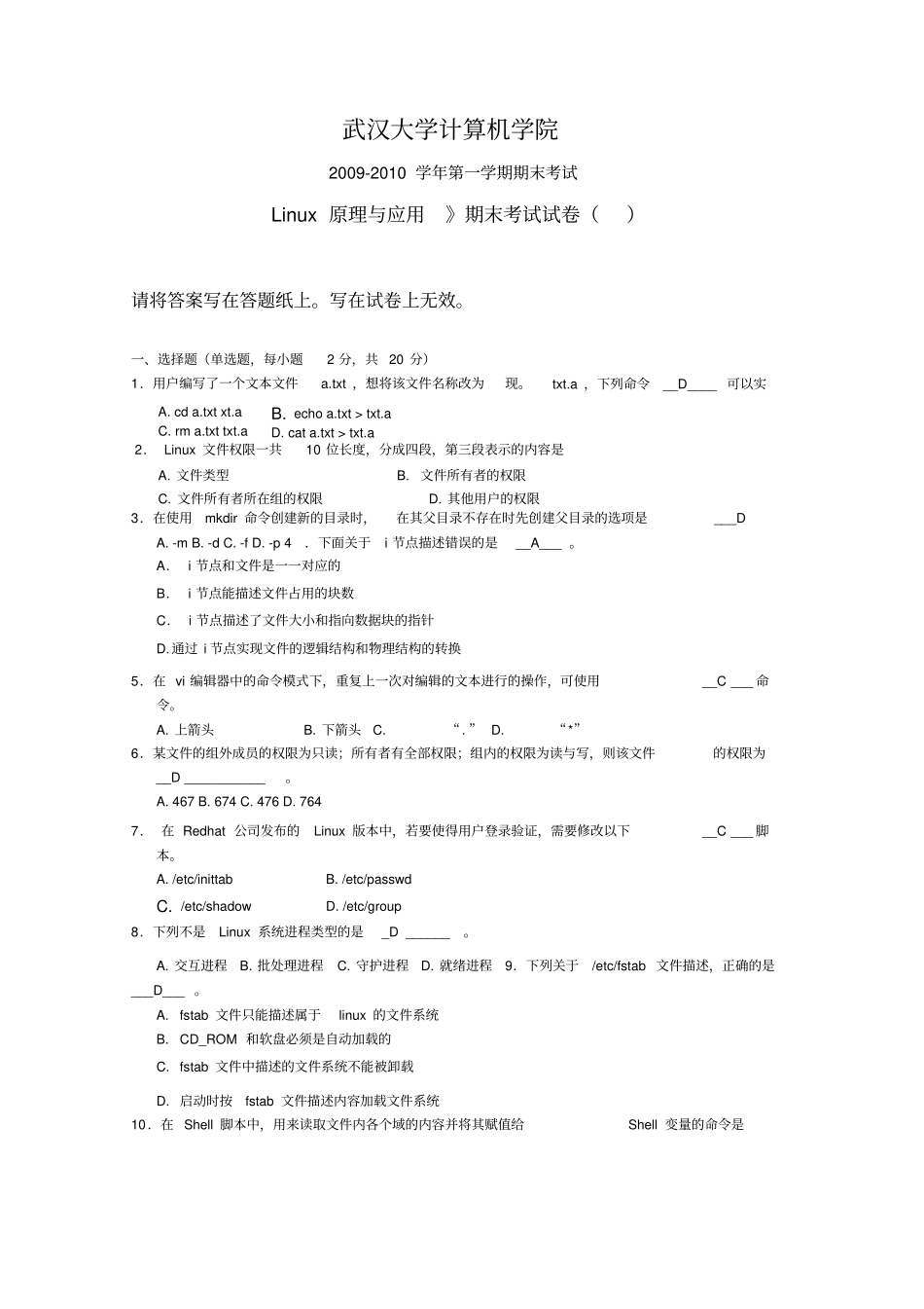 Linux期末考试试题8套含答案_第3页