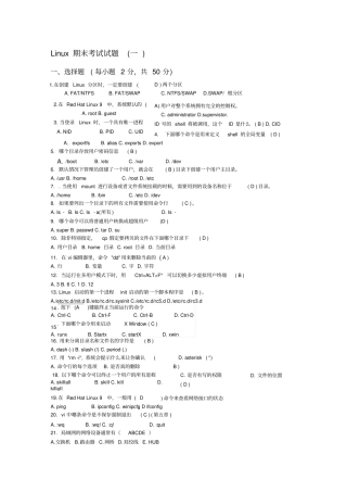 Linux期末考试试题8套含答案
