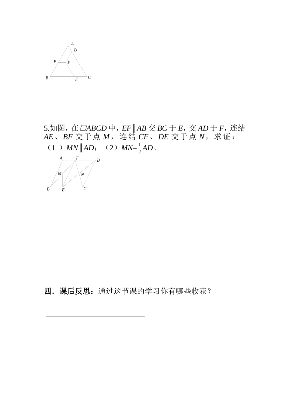 平行四边形的判定练习_第2页