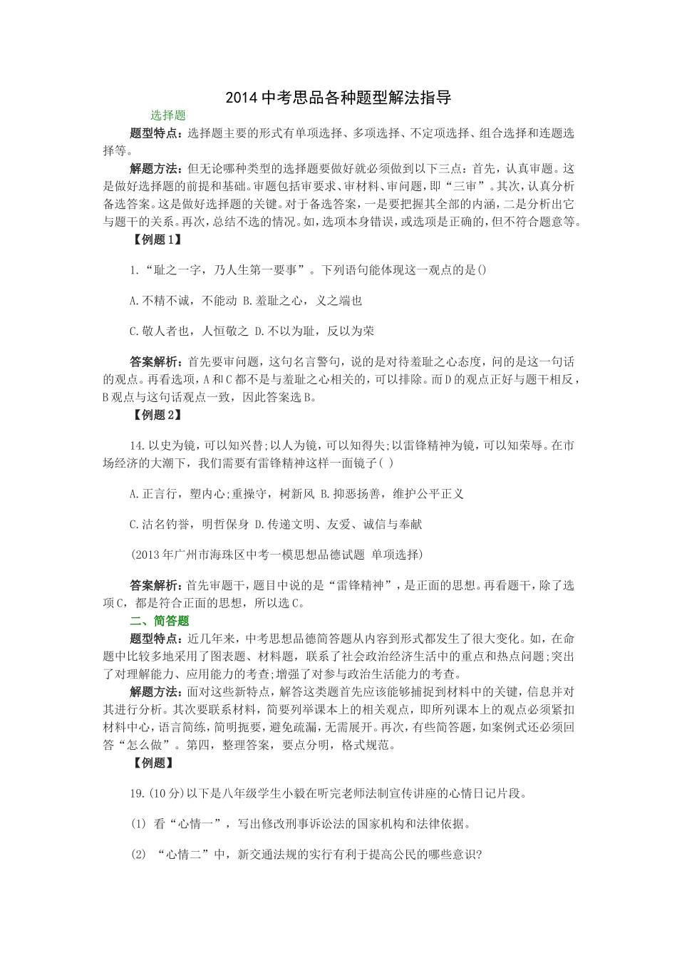 中考政治辨析题解题思路和常见题型_第1页