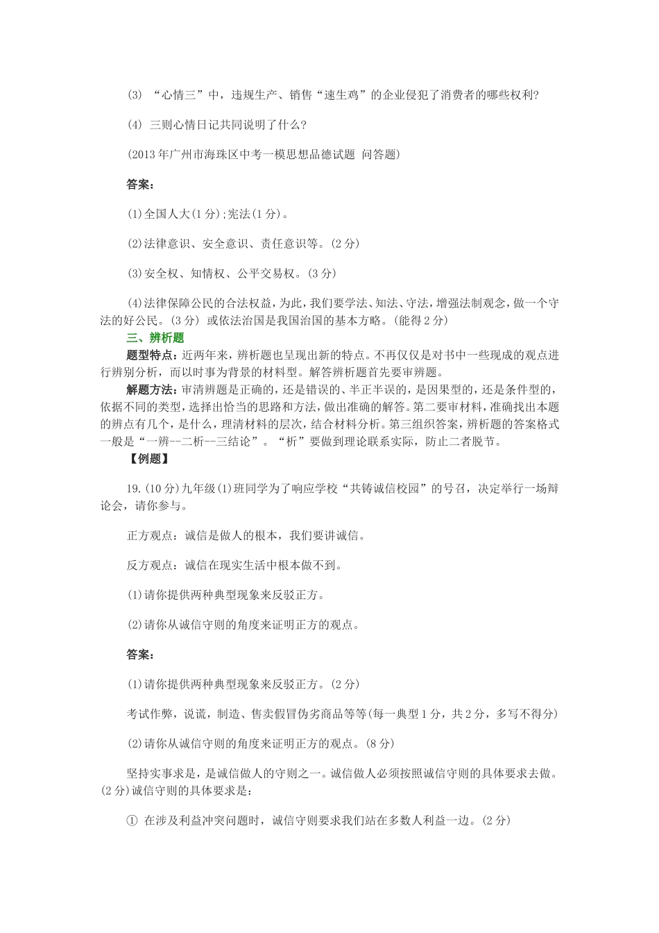 中考政治辨析题解题思路和常见题型_第2页