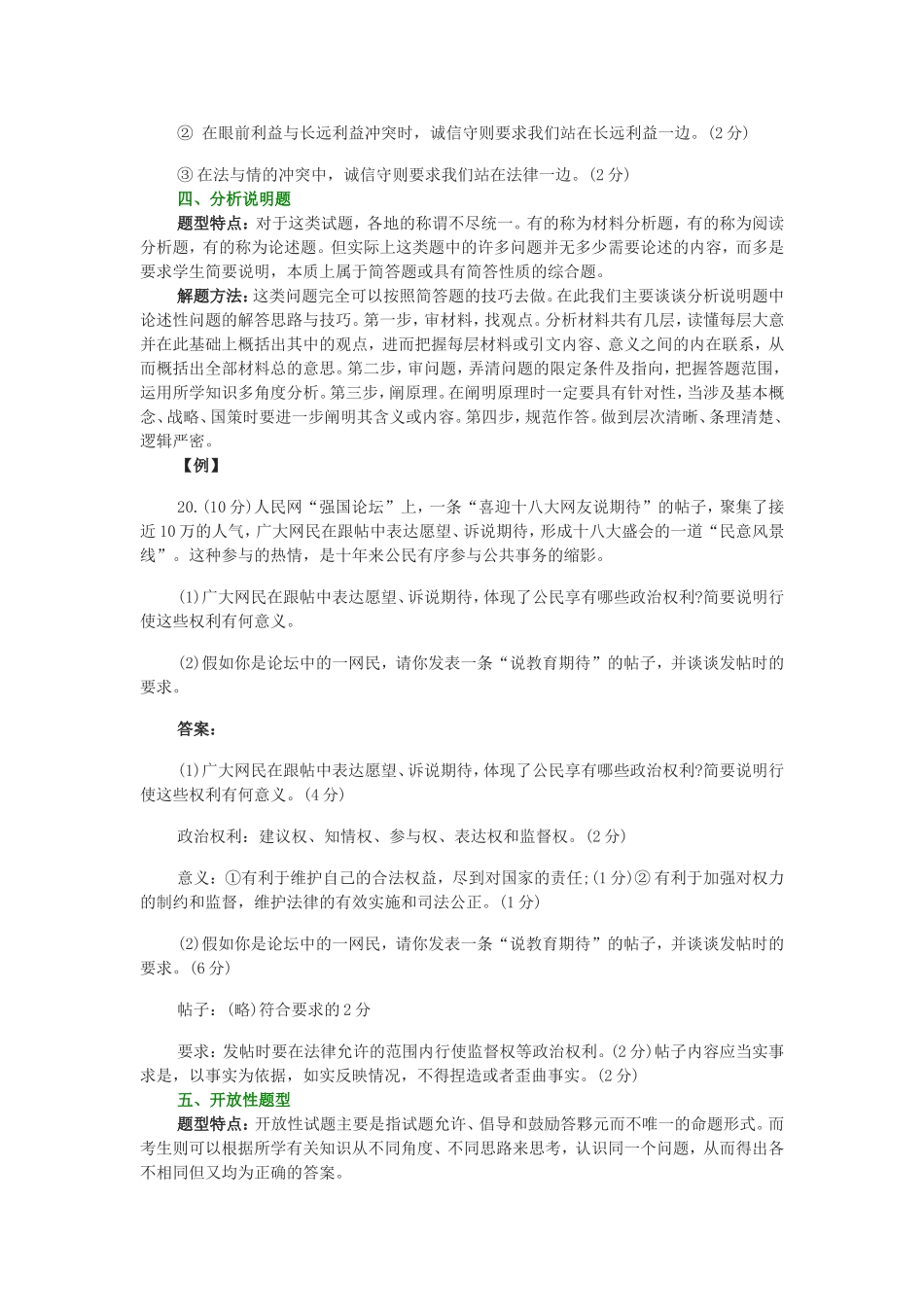 中考政治辨析题解题思路和常见题型_第3页