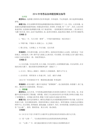 中考政治辨析题解题思路和常见题型