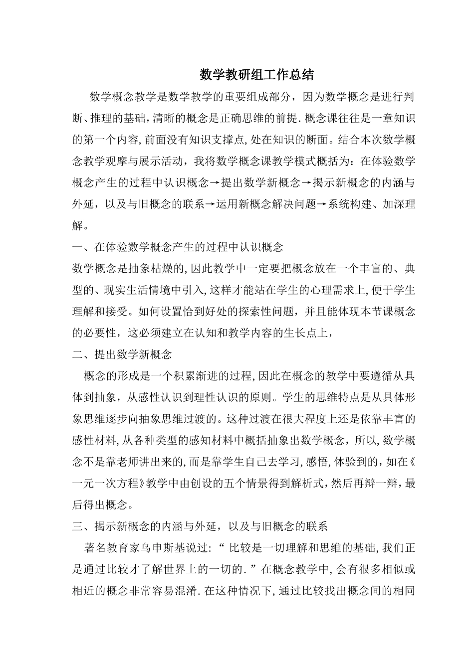 初级中学数学教研组工作总结-11月_第1页