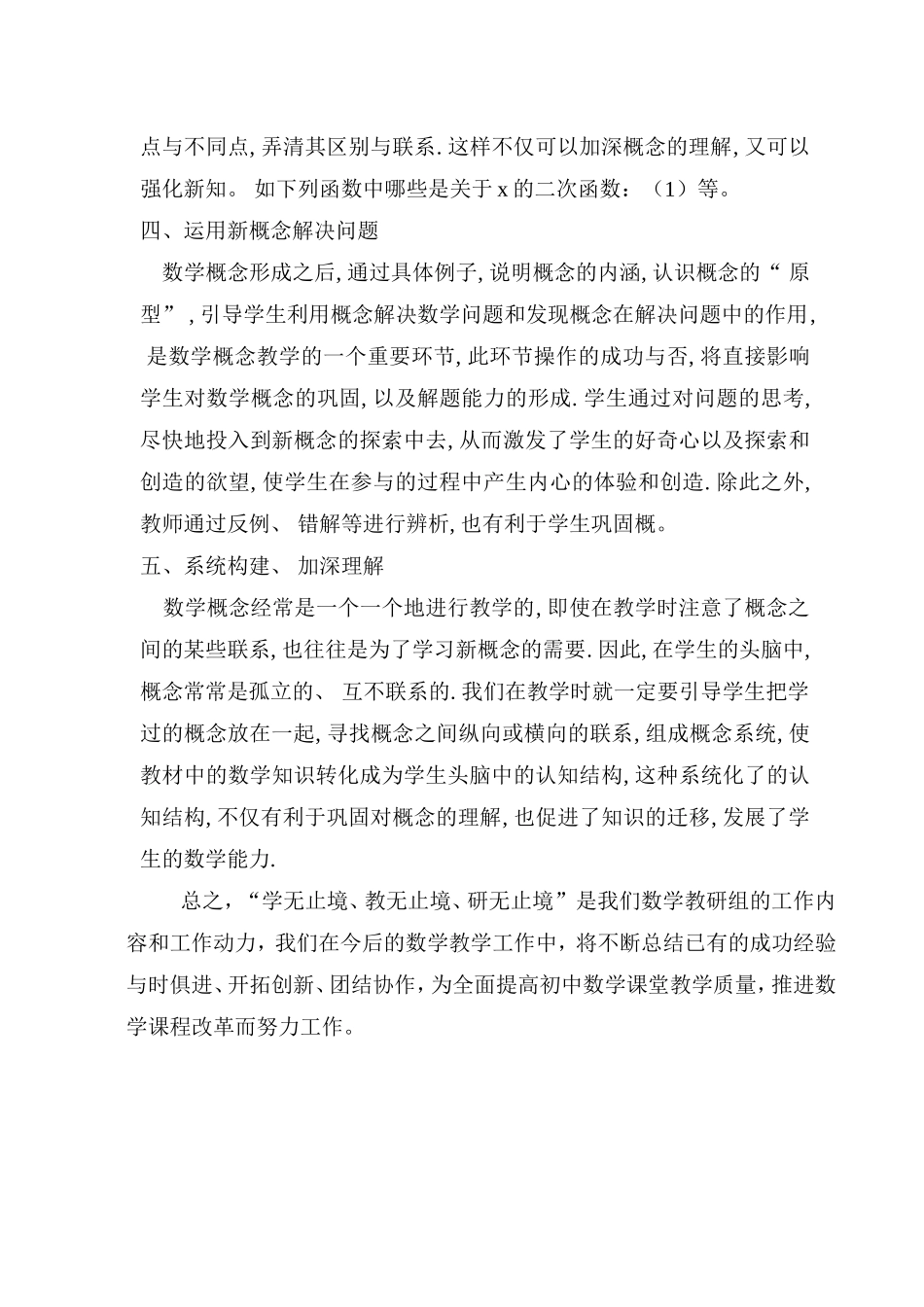 初级中学数学教研组工作总结-11月_第2页