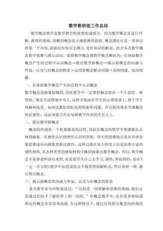 初级中学数学教研组工作总结-11月