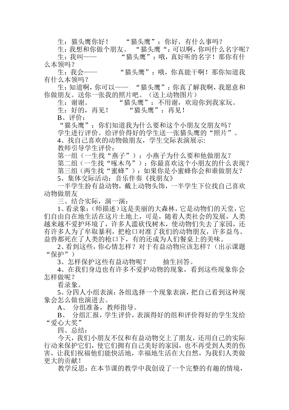 《保护有益动物》教学设计_第2页