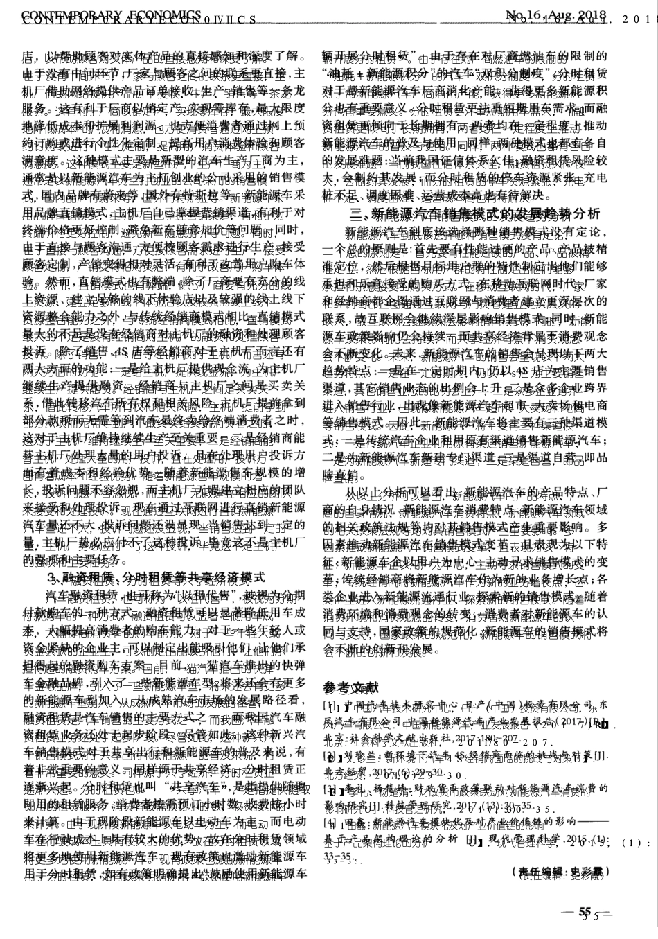 我国新能源汽车销售模式分析_第2页