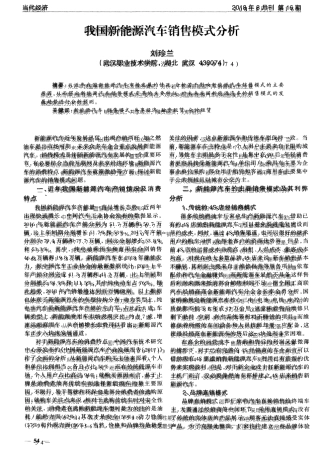 我国新能源汽车销售模式分析