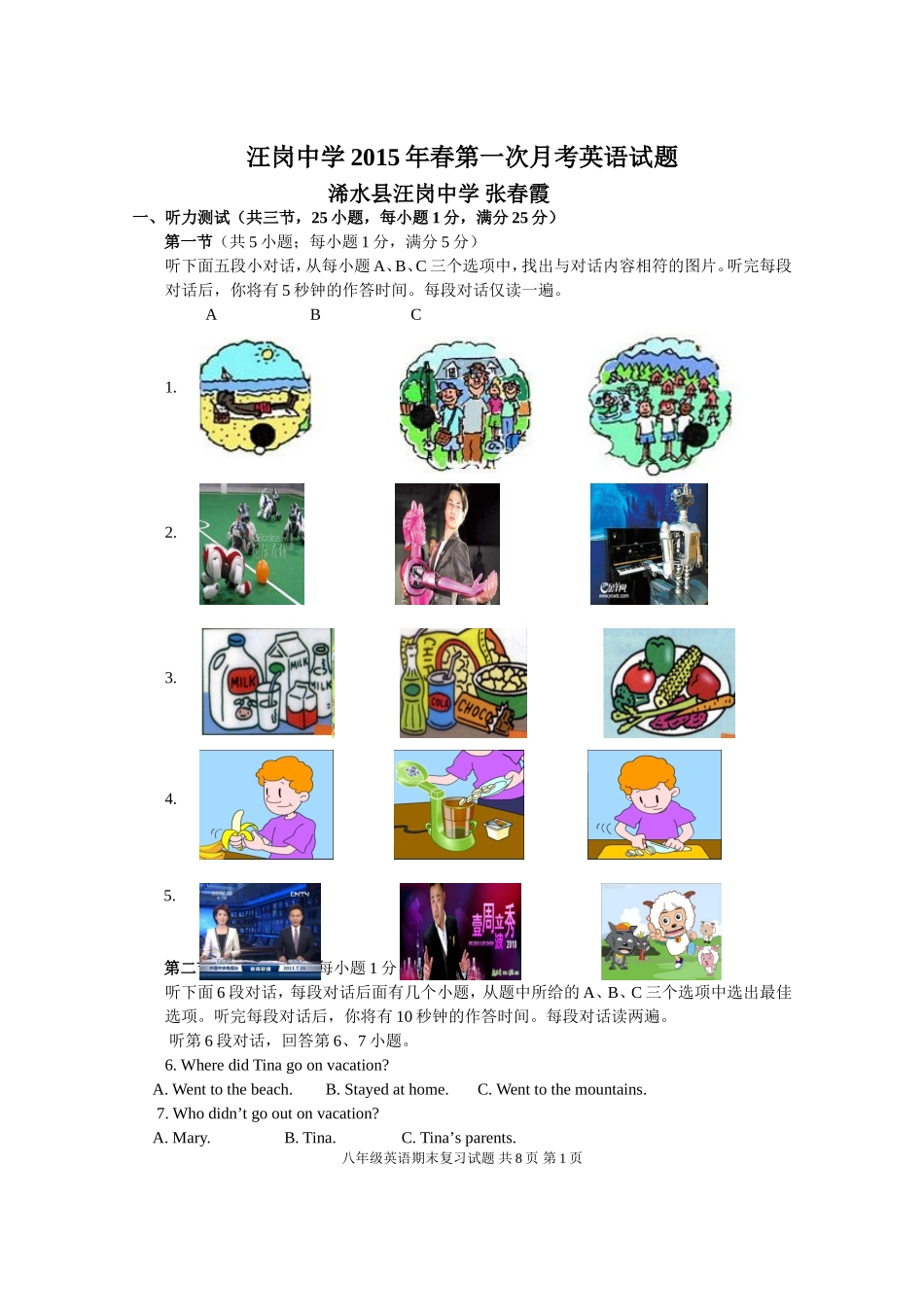 2014秋季新目标八年级上期末模拟试题_第1页