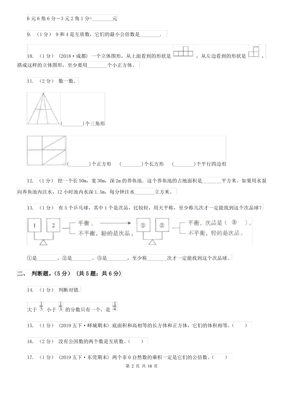 山东省枣庄市2020年五年级下学期数学期末试卷A卷_第2页