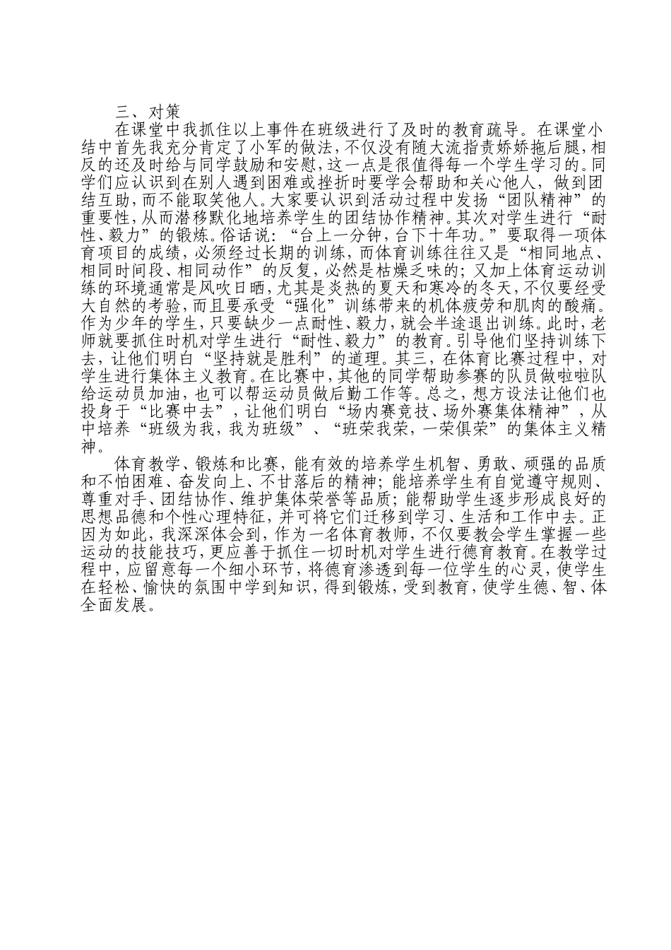 体育学科德育渗透案例_第2页