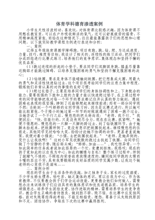 体育学科德育渗透案例