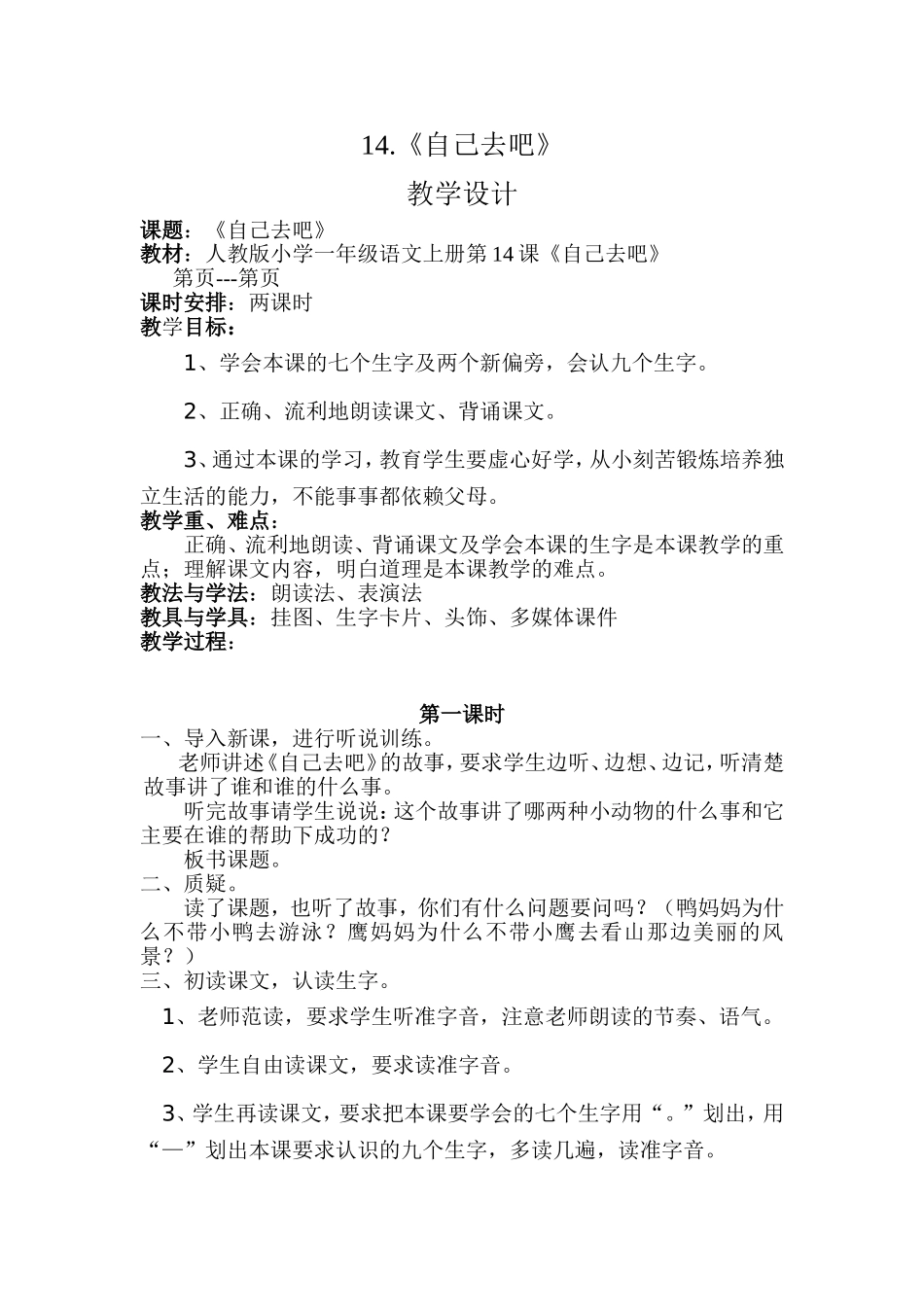 《自己去吧》带课件_第1页