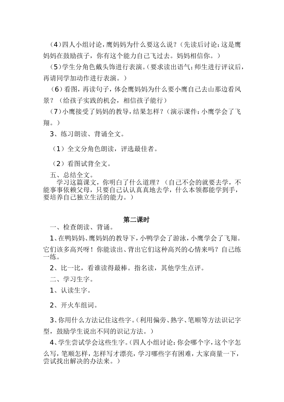 《自己去吧》带课件_第3页