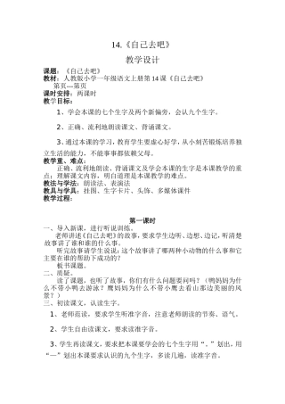 《自己去吧》带课件