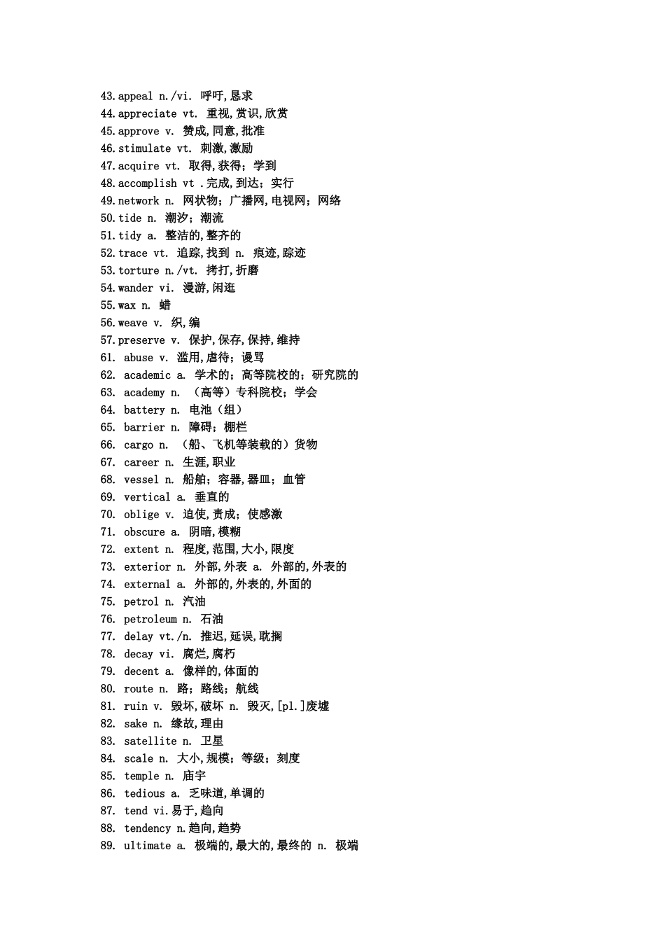 高考阅读高频词汇_第2页