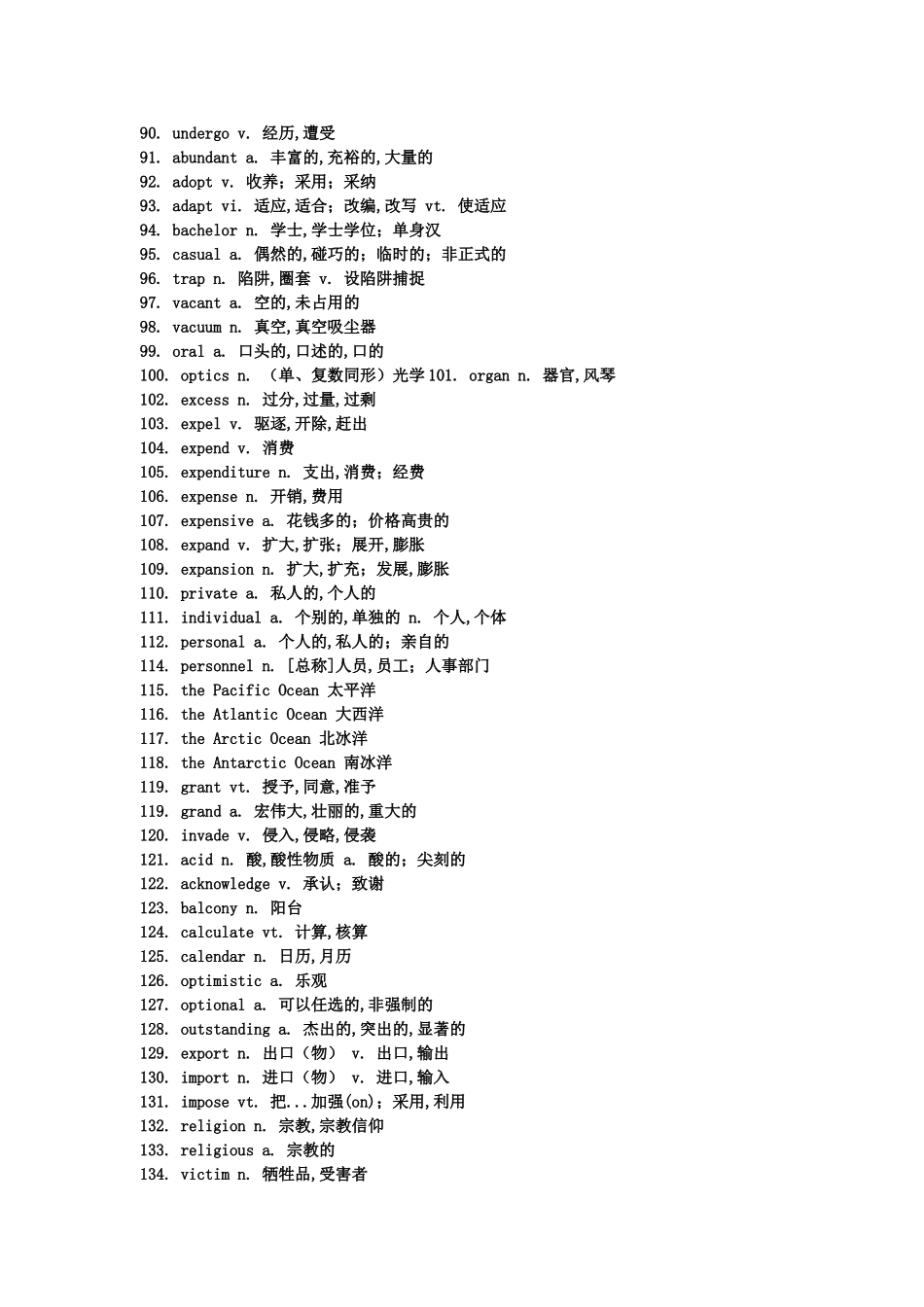 高考阅读高频词汇_第3页